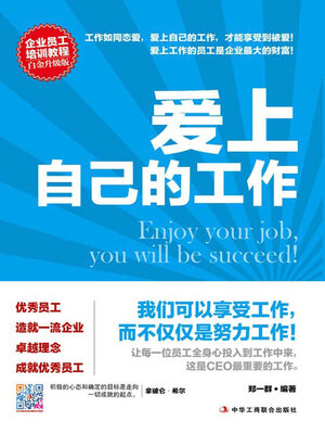 cover image of 爱上自己的工作